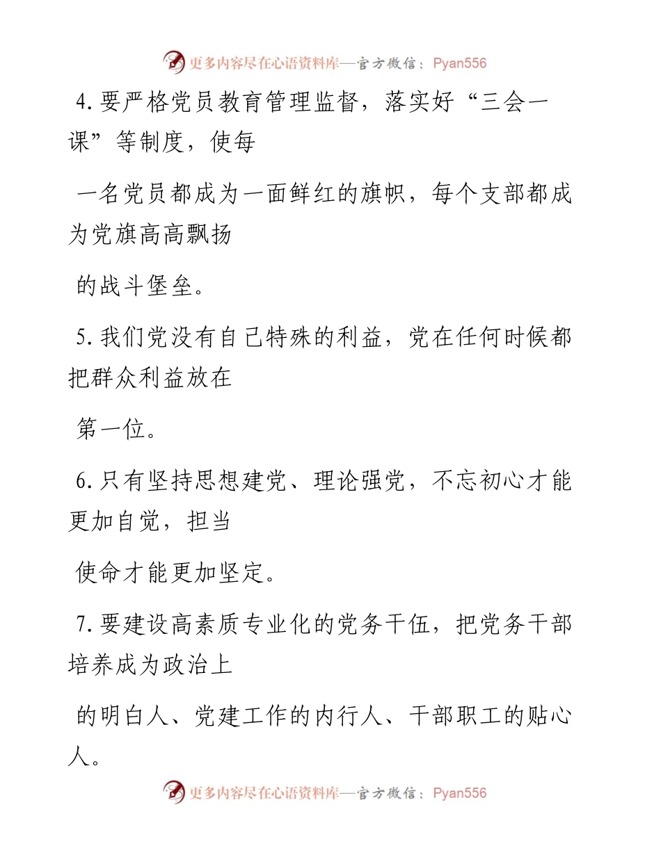 0806公文写作各类型金句440句（1.6万字，仅供学习，请勿抄袭）.docx_第2页