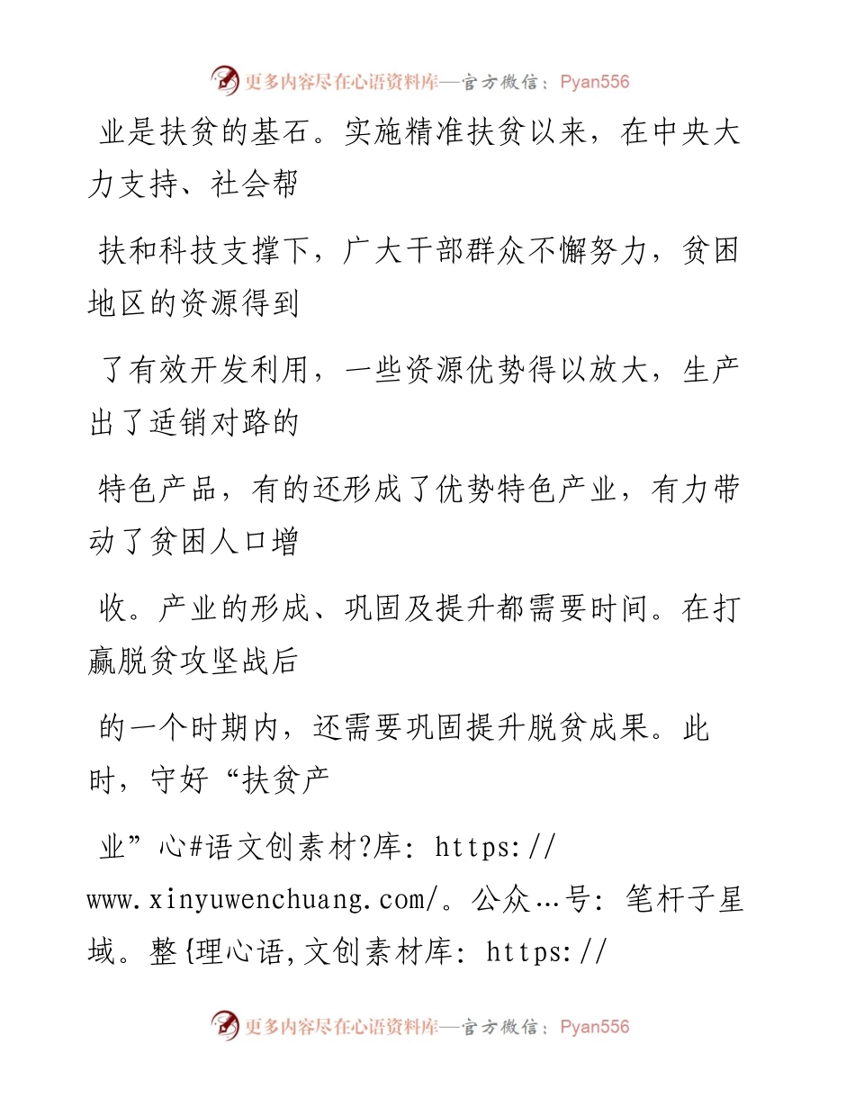 0824守好“扶贫产业”这块金字招牌_1.docx_第2页