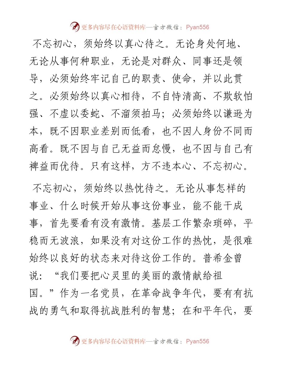 0519“不忘初心牢记使命”主题讨论会上的发言（范文）.docx_第2页