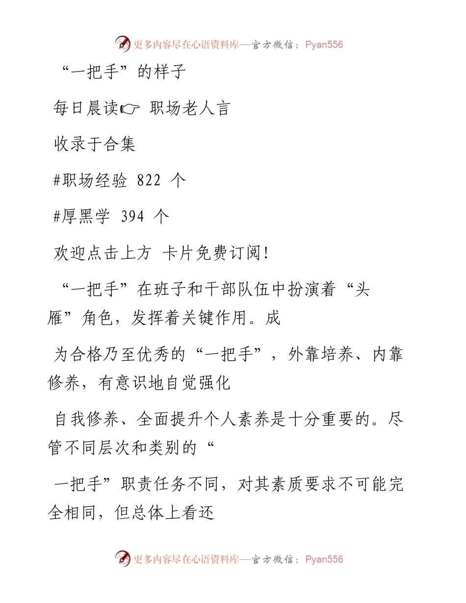 -07-24 “一把手”的样子.docx_第1页