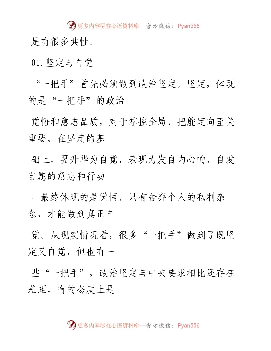 -07-24 “一把手”的样子.docx_第2页