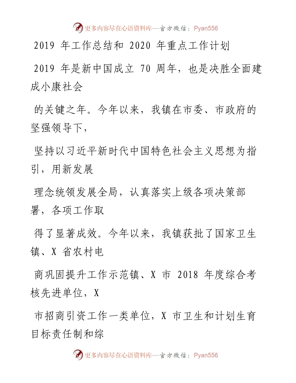 0106笔友分享工作总结和重点工作计划.docx_第1页