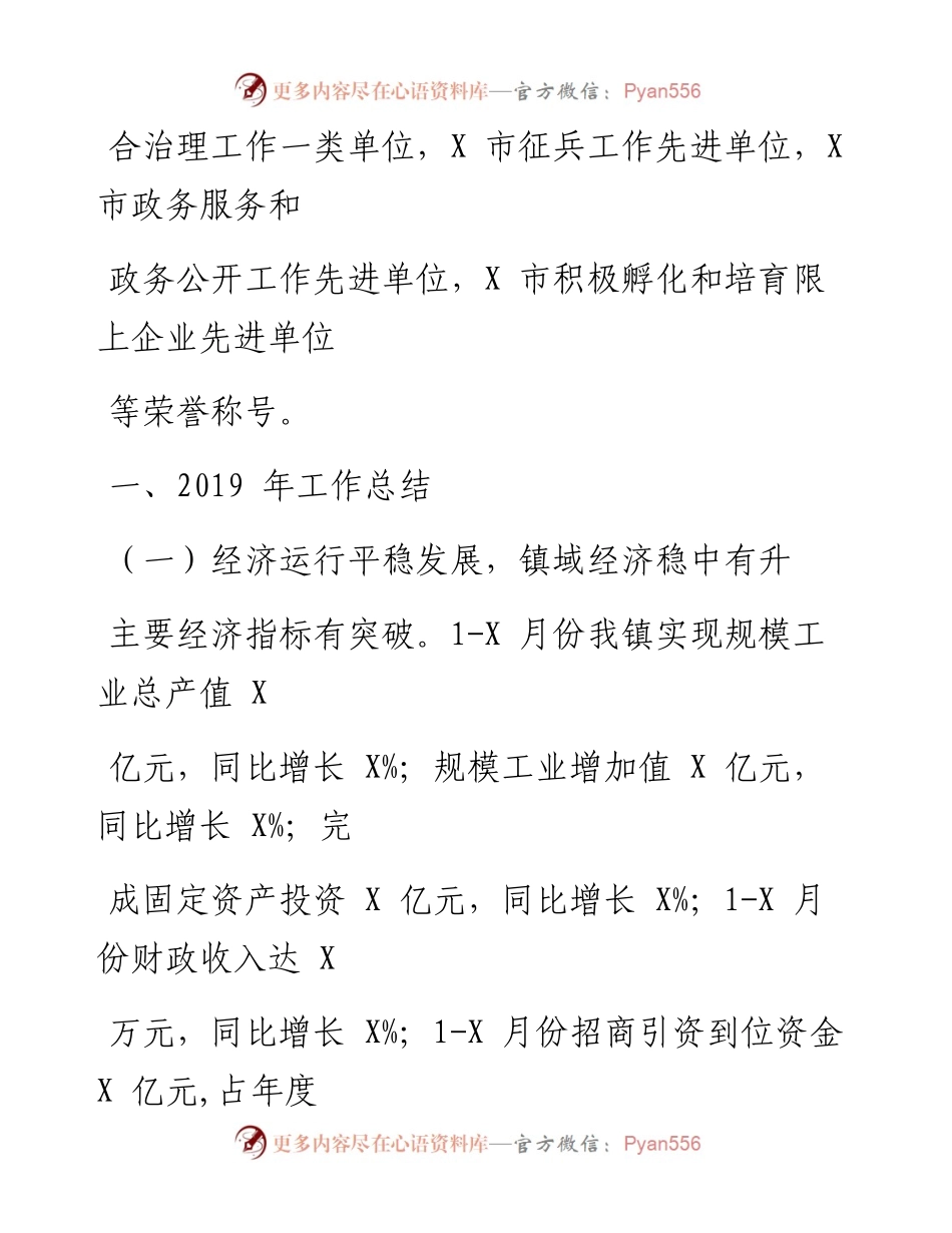 0106笔友分享工作总结和重点工作计划.docx_第2页