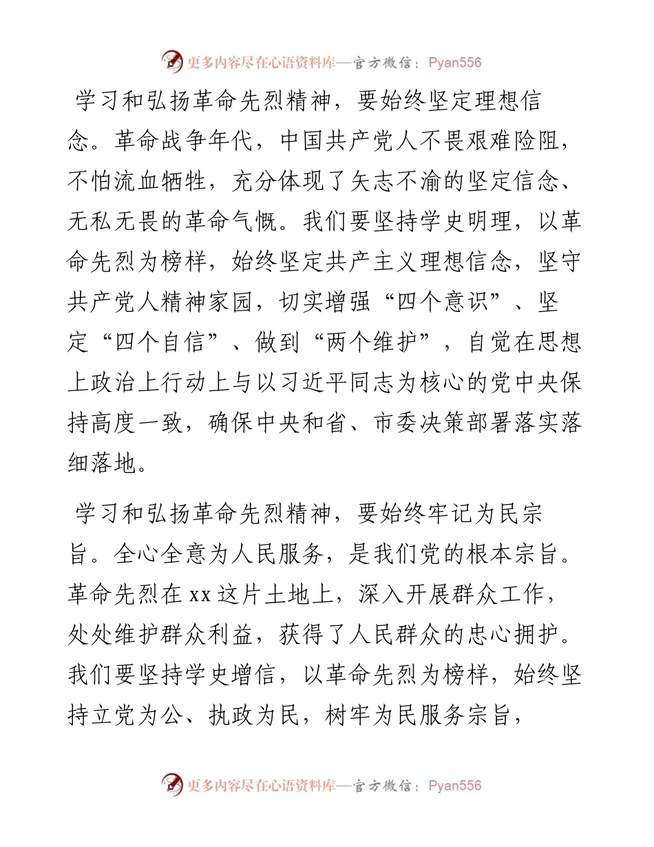 0402在烈士陵园祭扫革命先烈仪式上的致词.docx_第2页