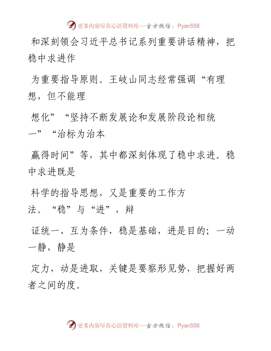 0822纪检工作要贯彻稳中求进总基调.docx_第2页