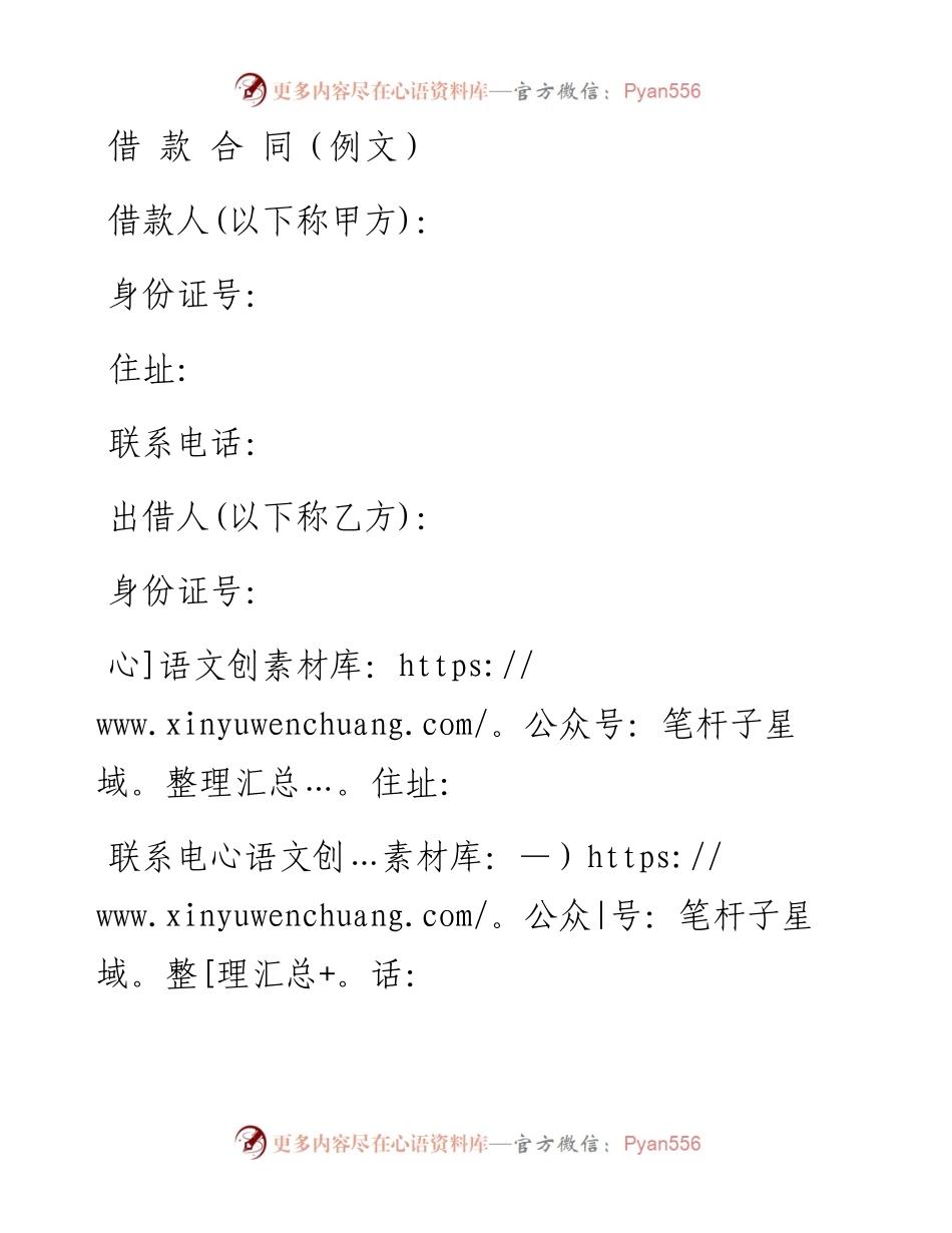 1012借款合同.docx_第1页