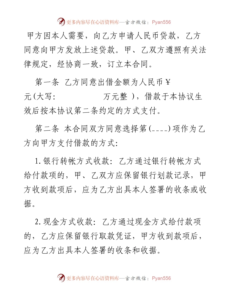 1012借款合同.docx_第2页