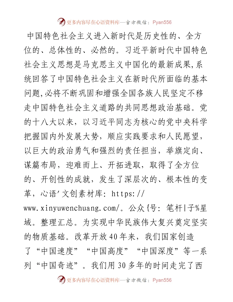 082406在党史新中国史学习交流会上的发言.docx_第2页
