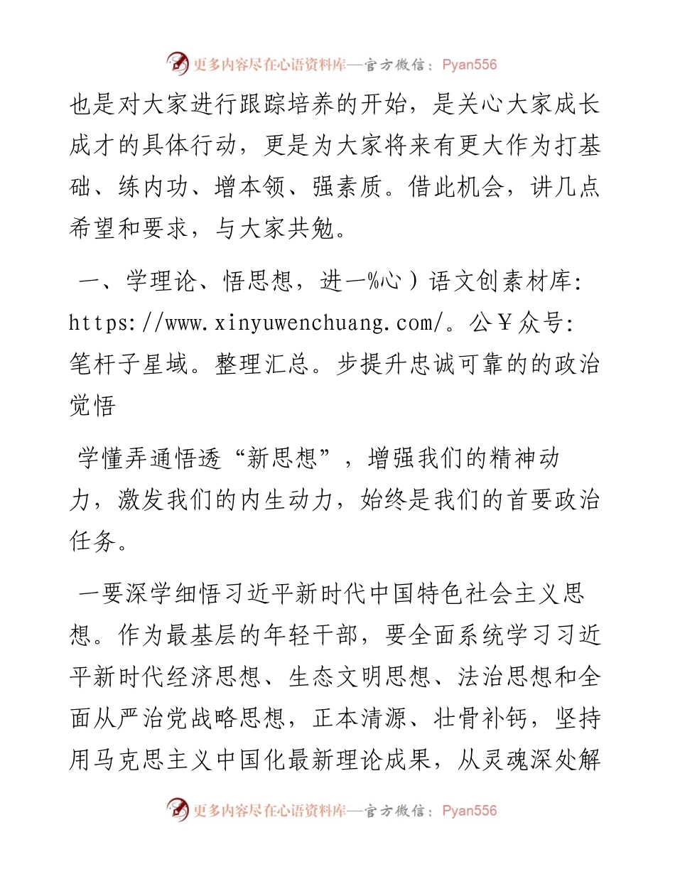 080802市委常委在全市乡镇（街道）年轻干部培训班上的讲话.docx_第2页
