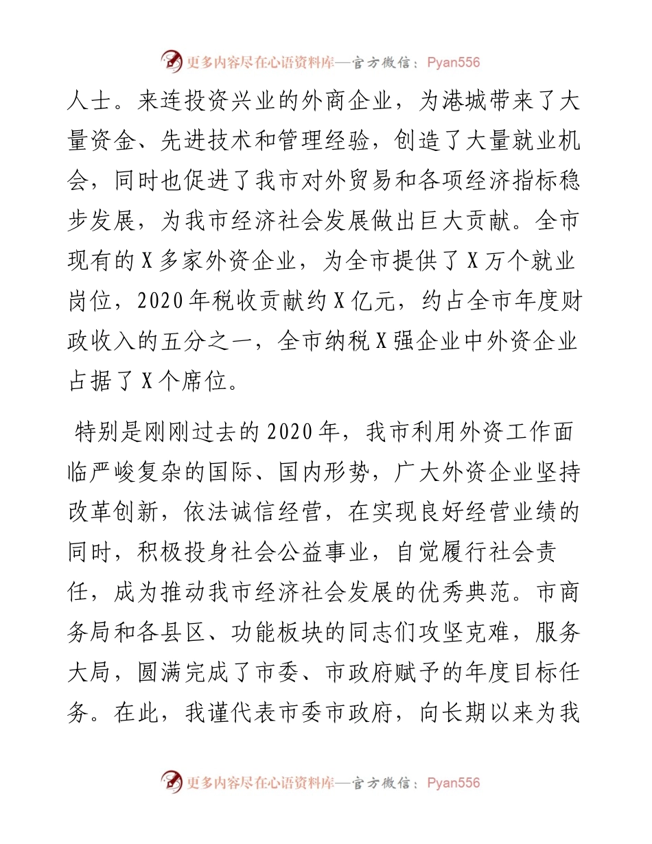 05051全市外商投资企业座谈会讲话.docx_第2页