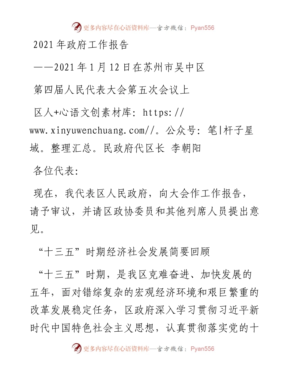 0127苏州市吴中区《政府工作报告》.docx_第1页