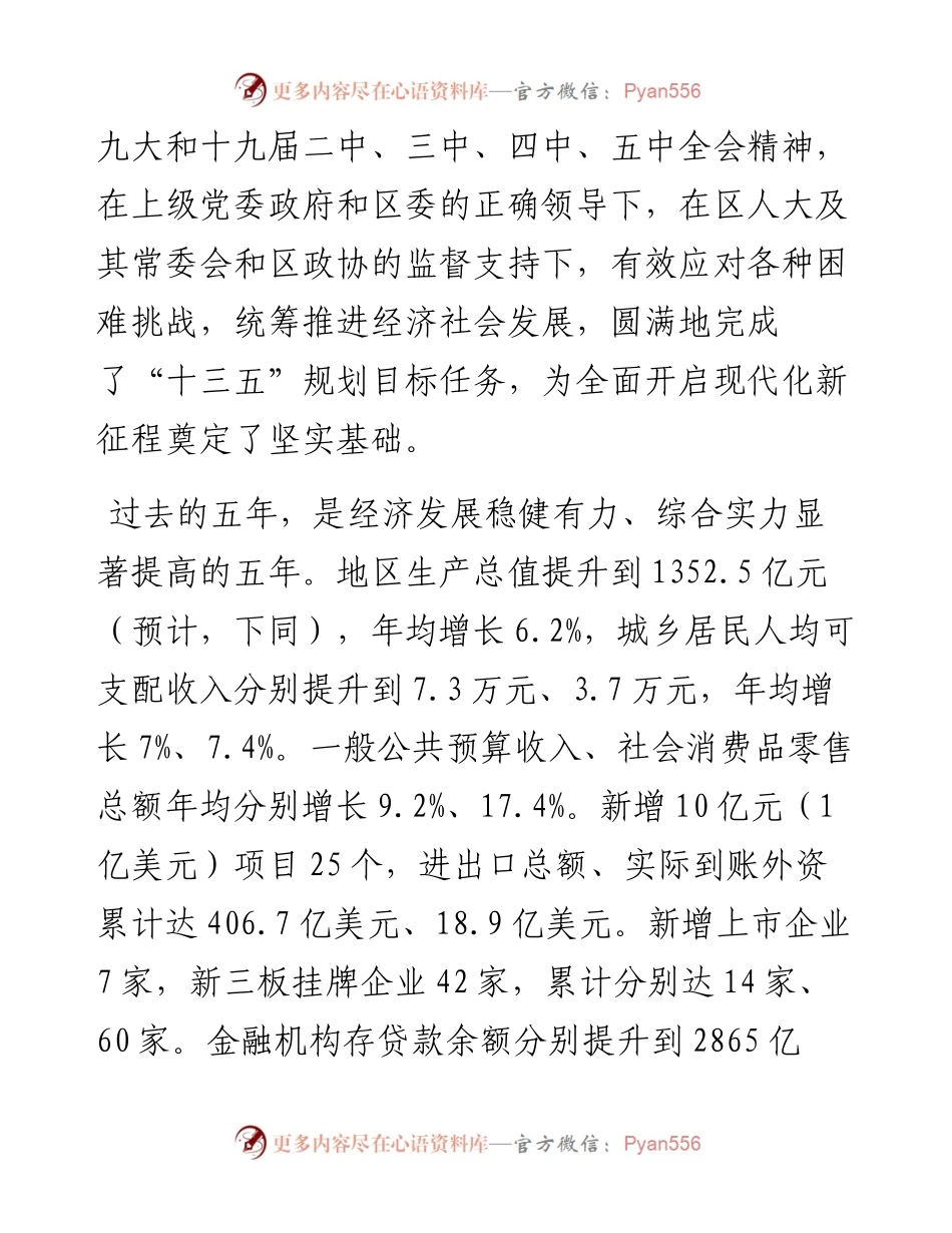 0127苏州市吴中区《政府工作报告》.docx_第2页