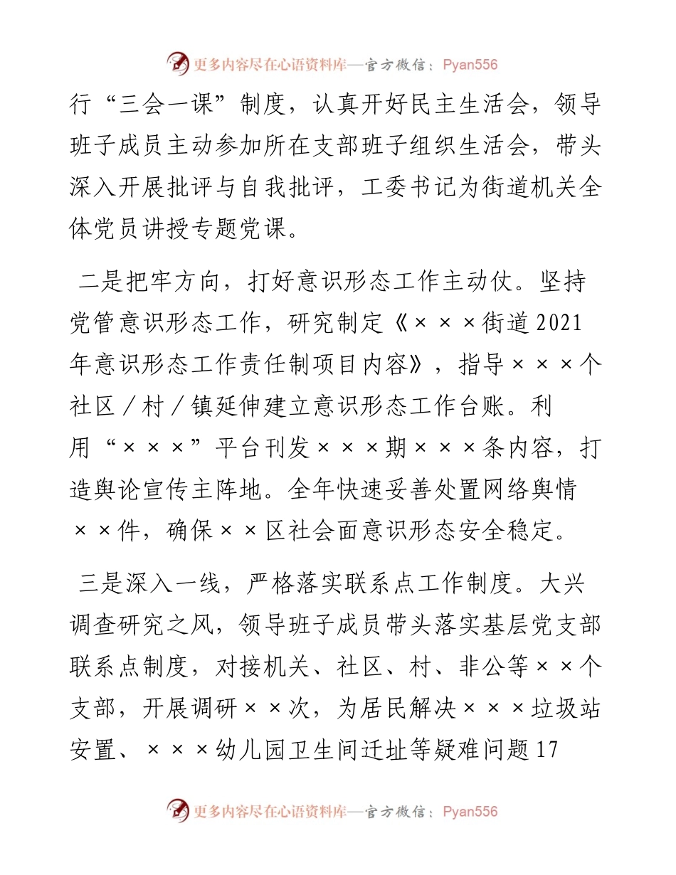 011934：度基层党建工作总体情况报告.docx_第2页