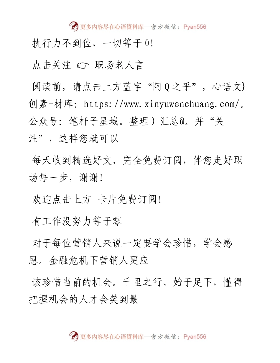 -08-24 执行力不到位，一切等于0！.docx_第1页