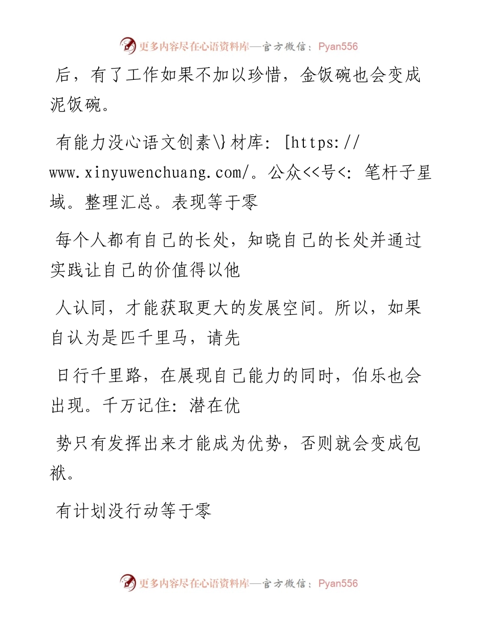 -08-24 执行力不到位，一切等于0！.docx_第2页