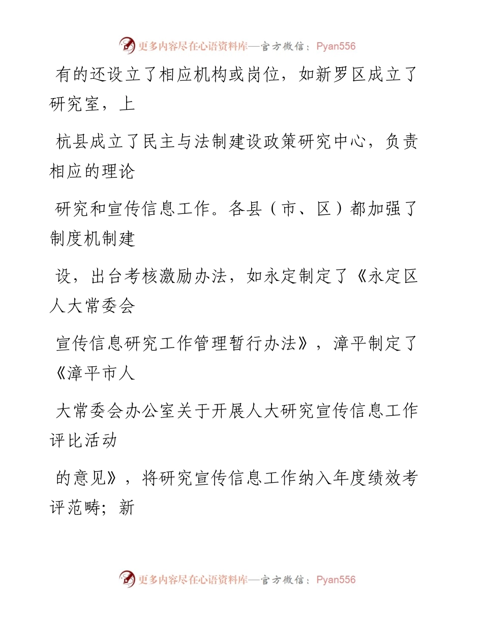 1001在全市人大研究宣传信息工作座谈会上的讲话.docx_第2页