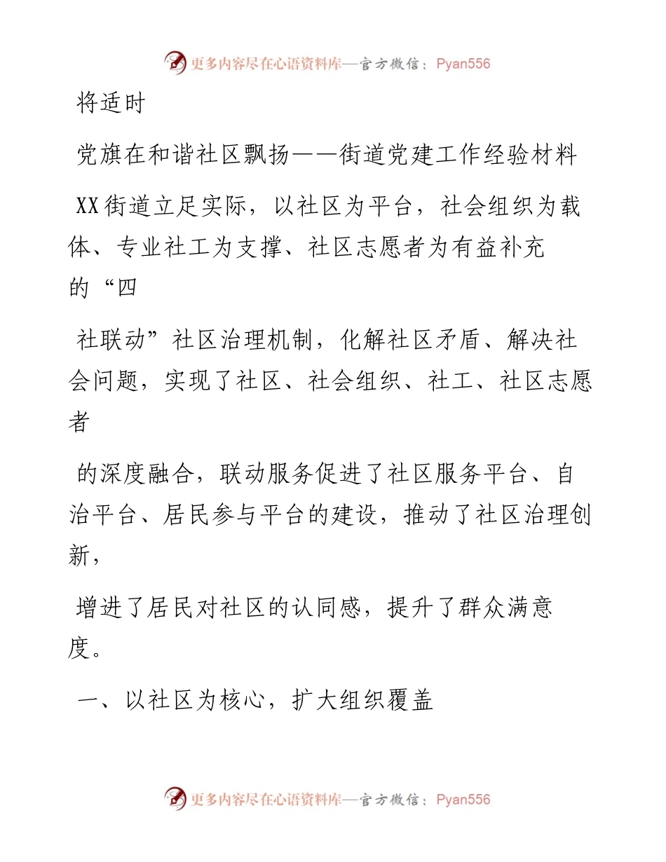 0804笔友分享党旗在和谐社区飘扬——街道党建工作经验材料.docx_第1页