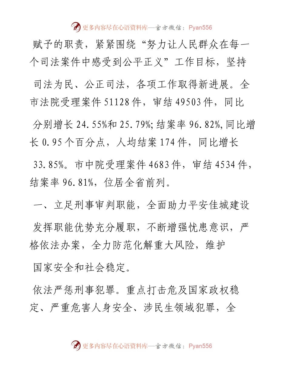 1.21佳木斯市中级人民法院工作报告.docx_第2页