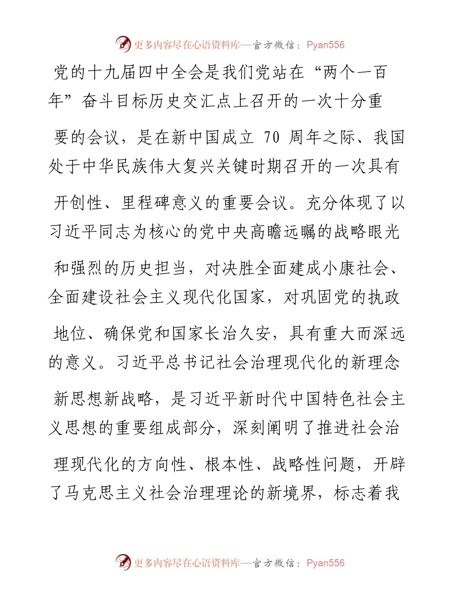 1.13天津市河东区委政法委书记曹金秋：夯实基层基础___省略_时代新作为绘就河东社会治理新蓝图.docx_第2页