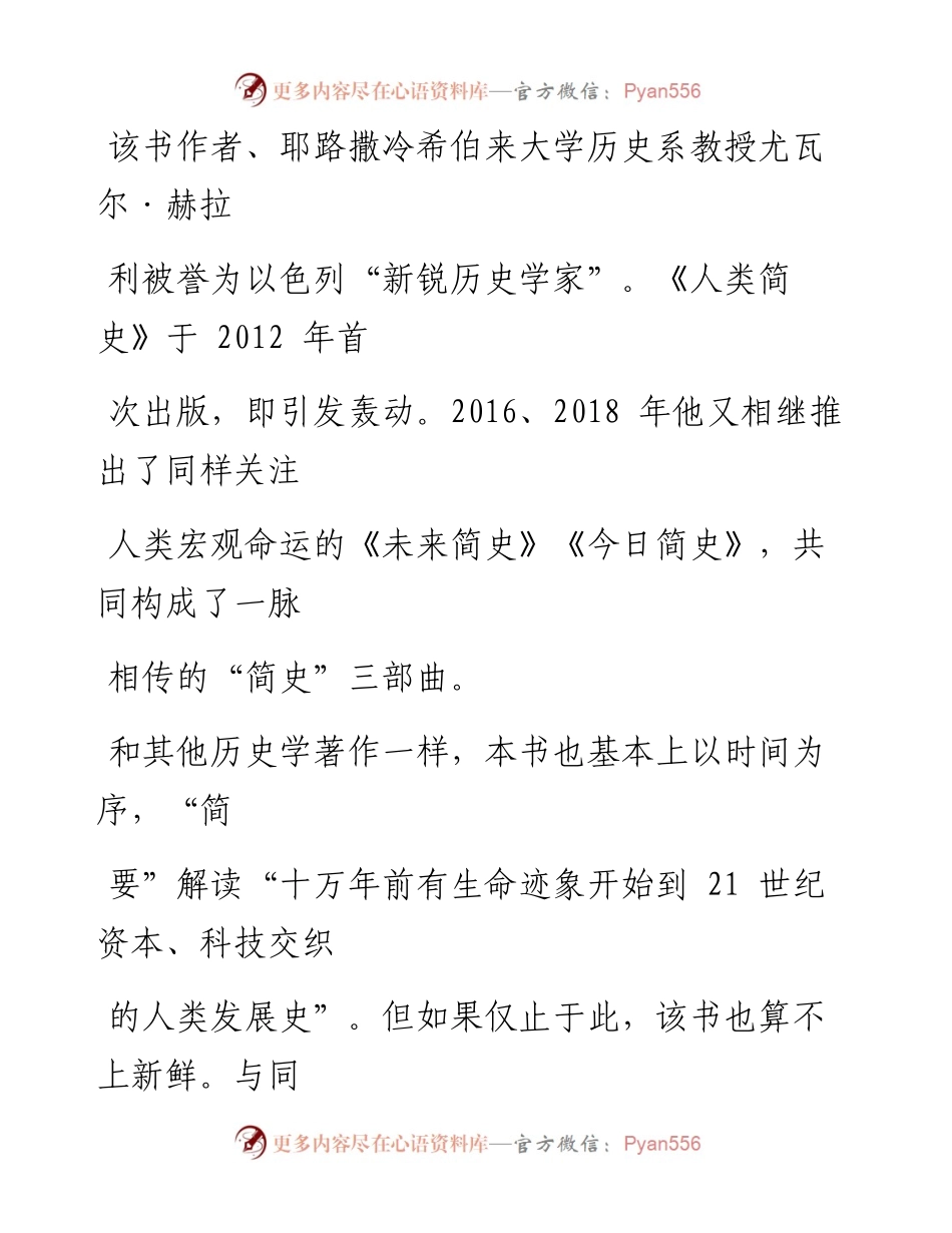 0509笔友分享党员干部读人类简史心得体会.docx_第2页