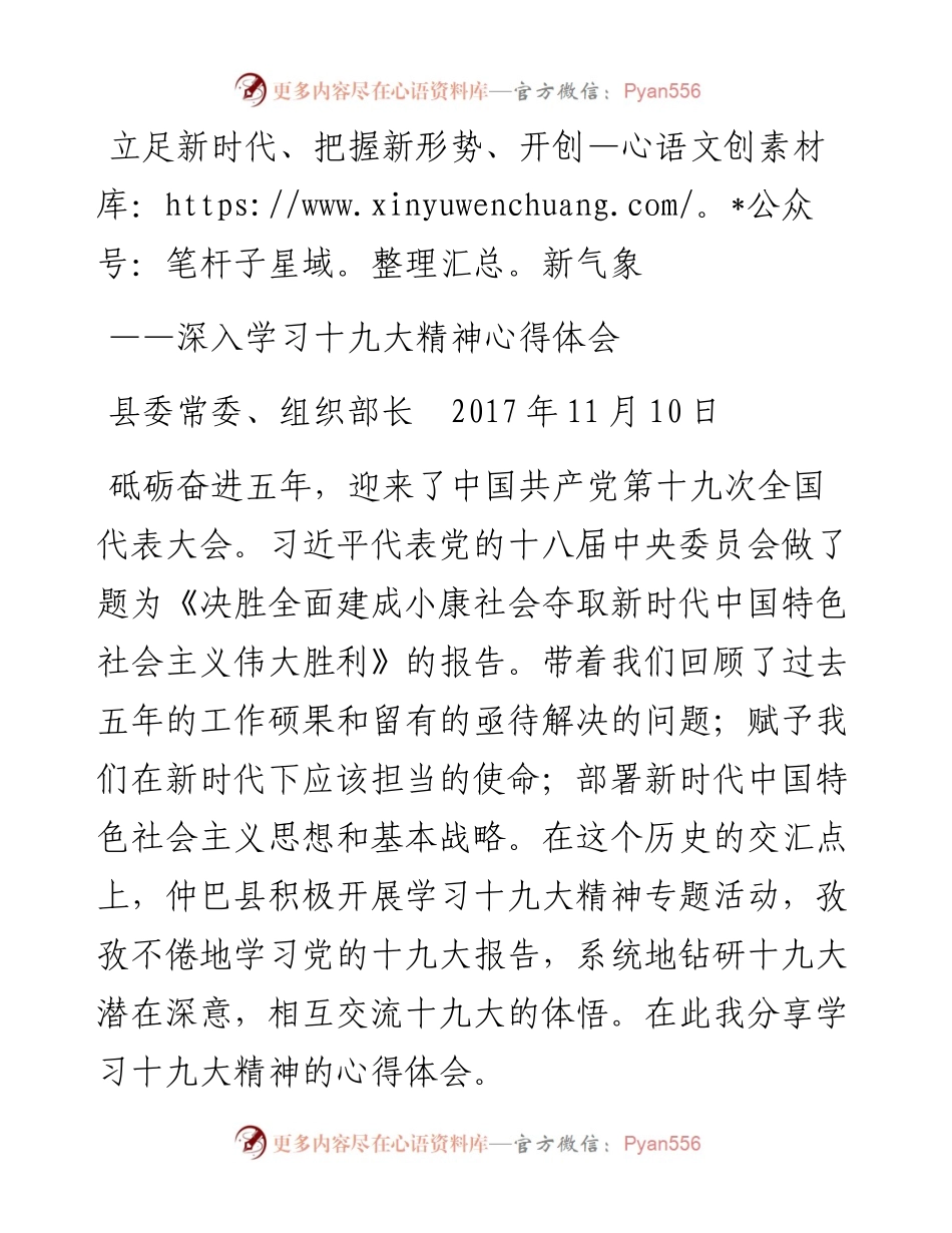 --党的十九大学习心得体.docx_第1页
