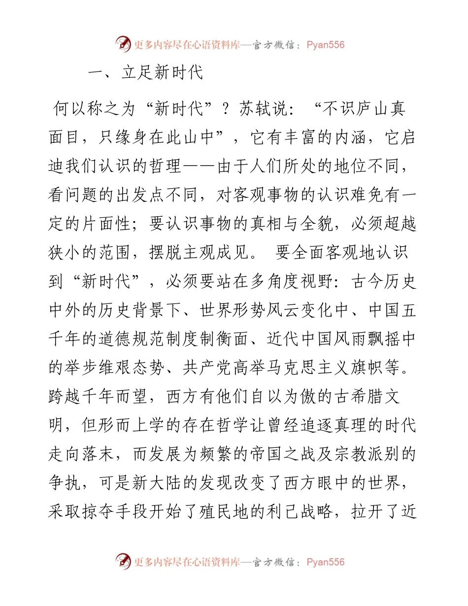 --党的十九大学习心得体.docx_第2页