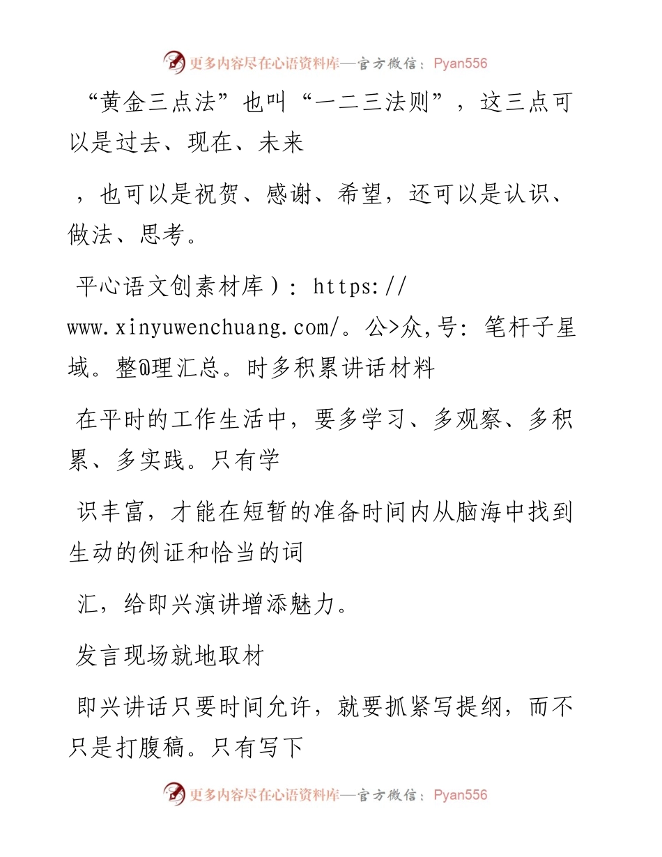 -12-01 即兴讲话也有规律可循，读一读，不紧张.docx_第2页