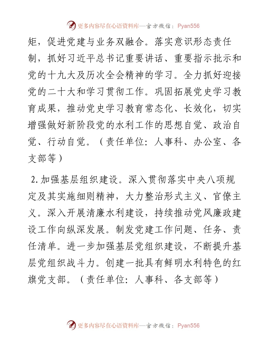 030269：XXX市水利和湖泊局工作要点.docx_第2页