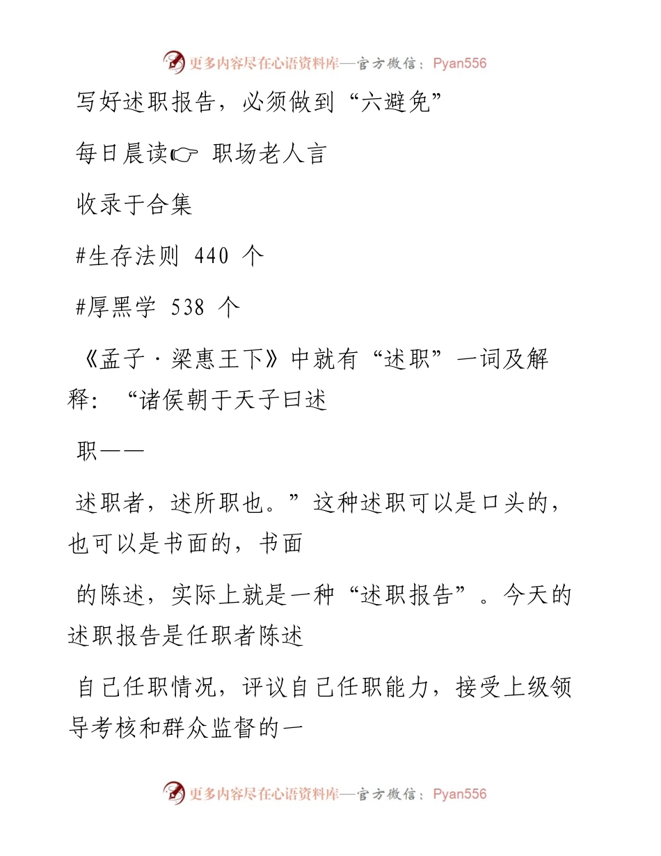 -12-25 写好述职报告，必须做到“六避免”.docx_第1页