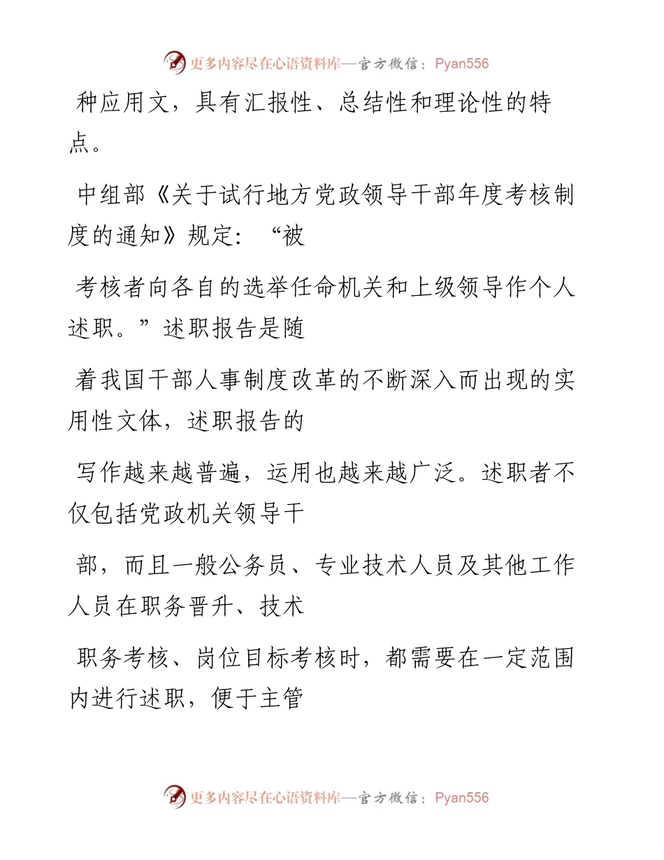 -12-25 写好述职报告，必须做到“六避免”.docx_第2页