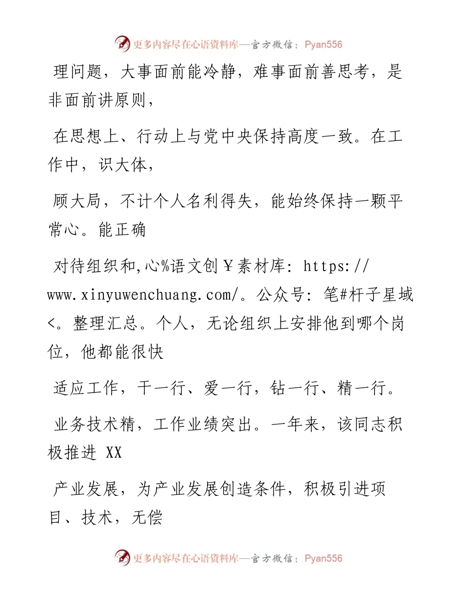 0112笔友分享XX同志转正考察报告.docx_第2页