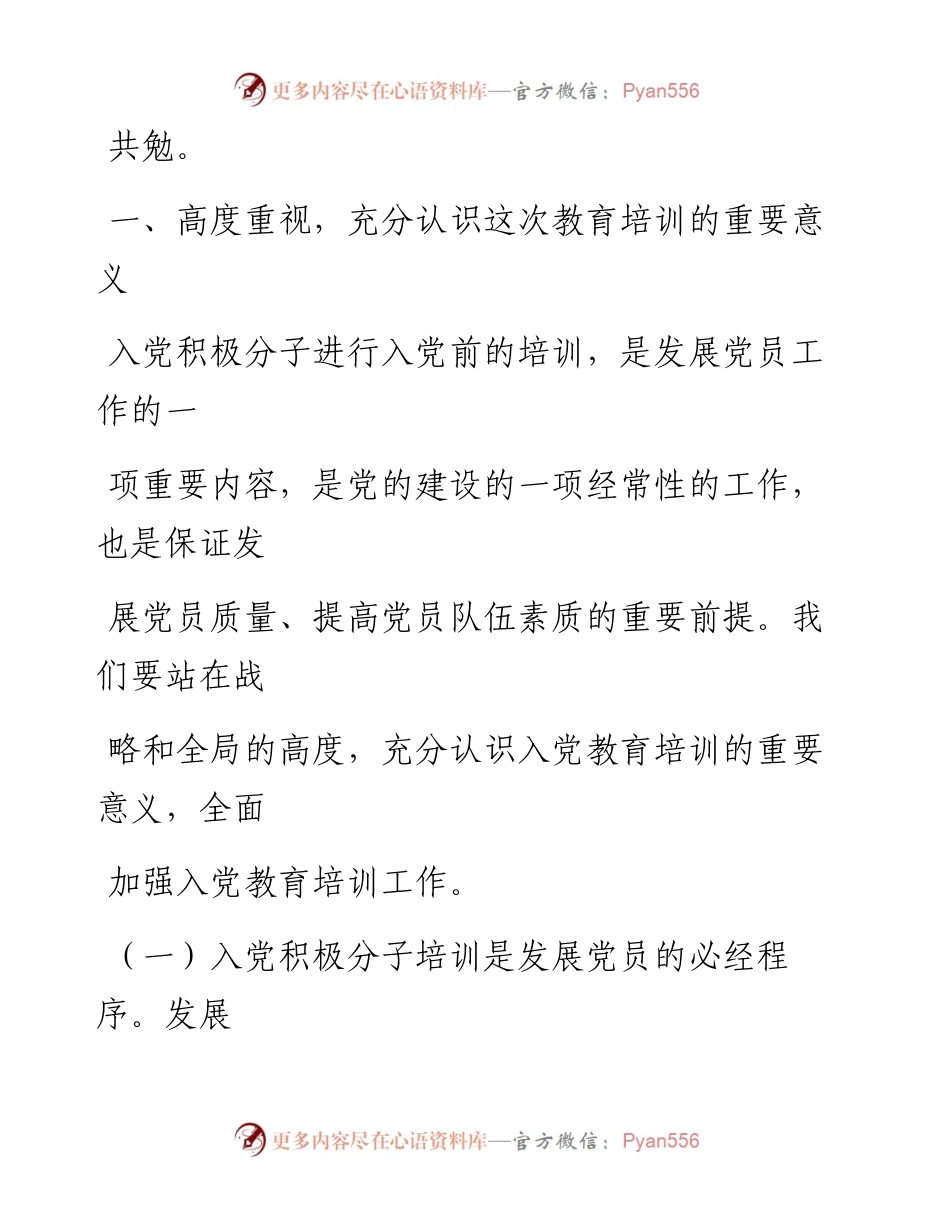 0916在入党积极分子培训班上的讲话.docx_第2页