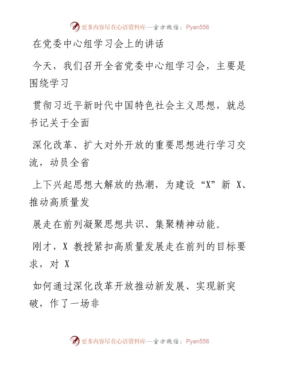 0704笔友分享在党委中心组学习会上的讲话.docx_第1页