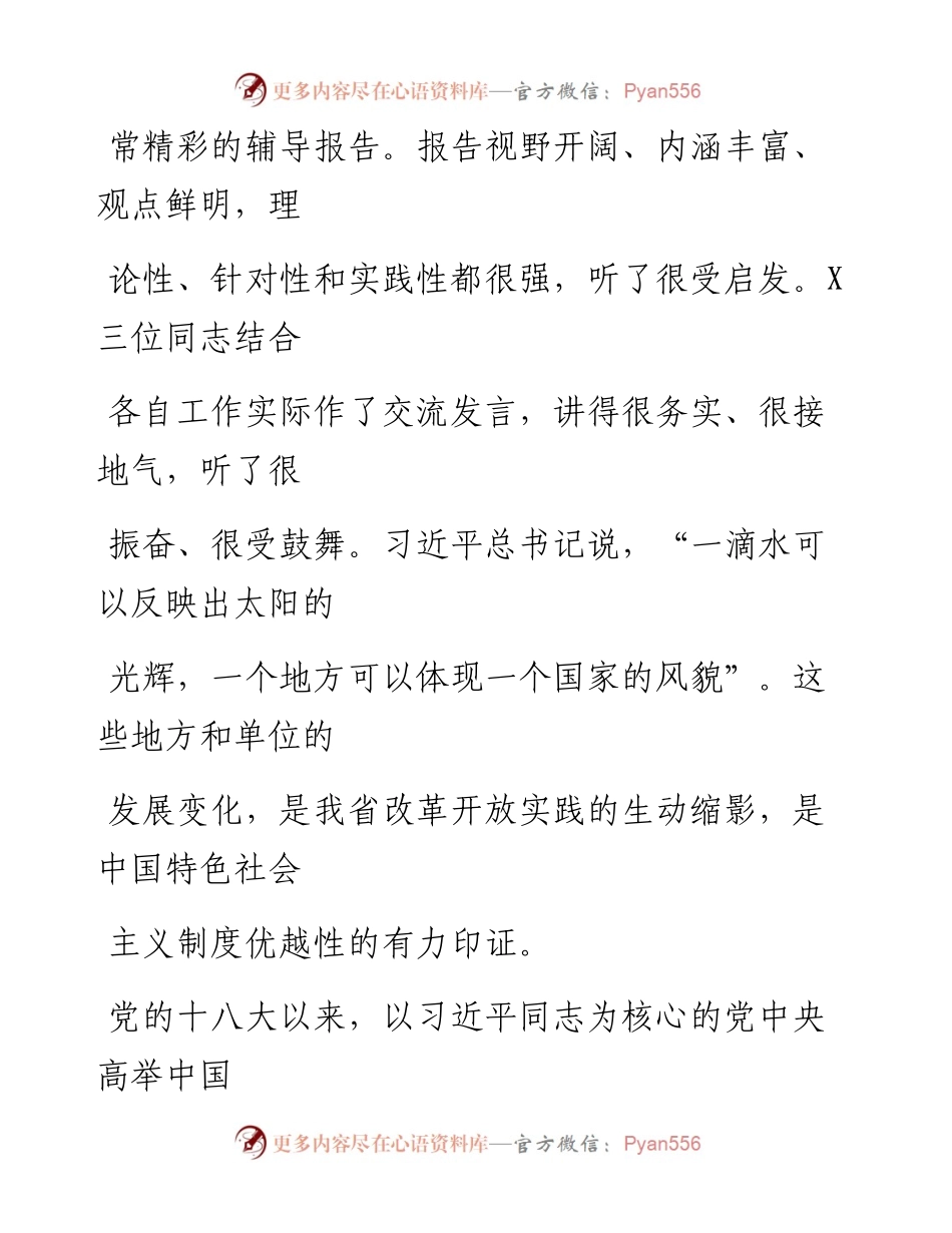 0704笔友分享在党委中心组学习会上的讲话.docx_第2页