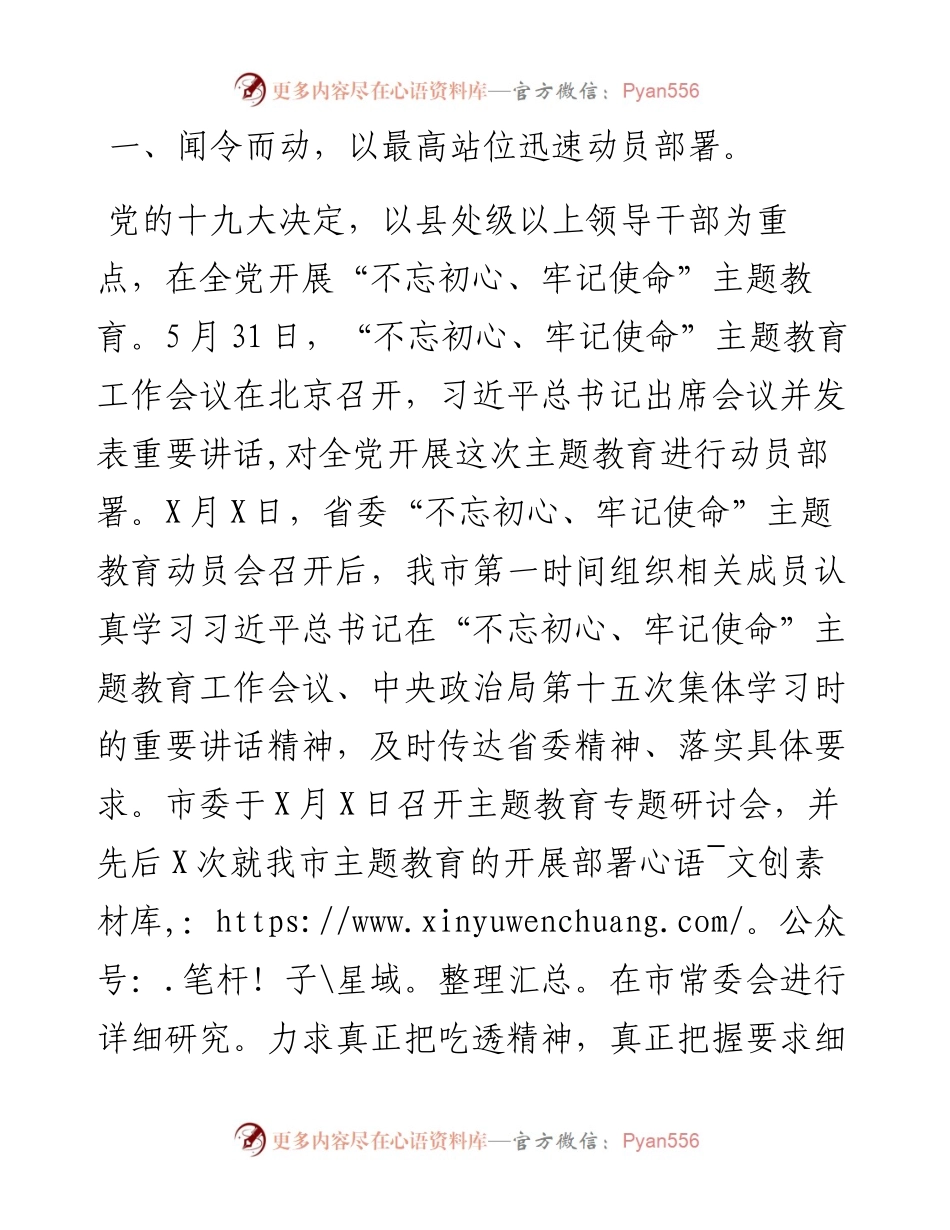 080410市主题教育阶段性总结汇报1.docx_第2页