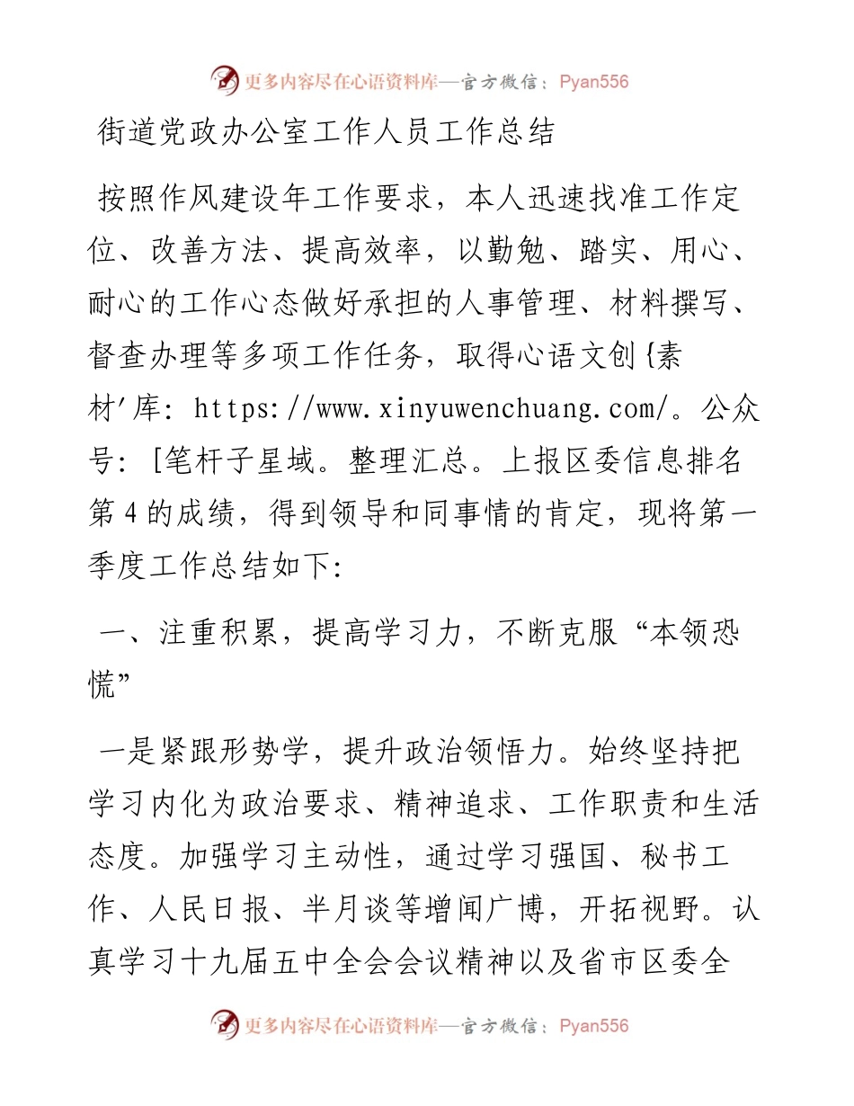 0806街道党政办公室工作人员工作总结.docx_第1页