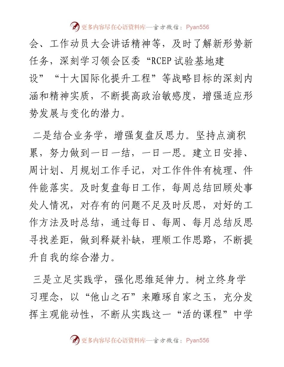 0806街道党政办公室工作人员工作总结.docx_第2页