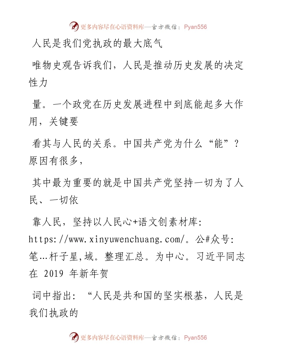 0625人民是我们党执政的最大底气_1.docx_第1页