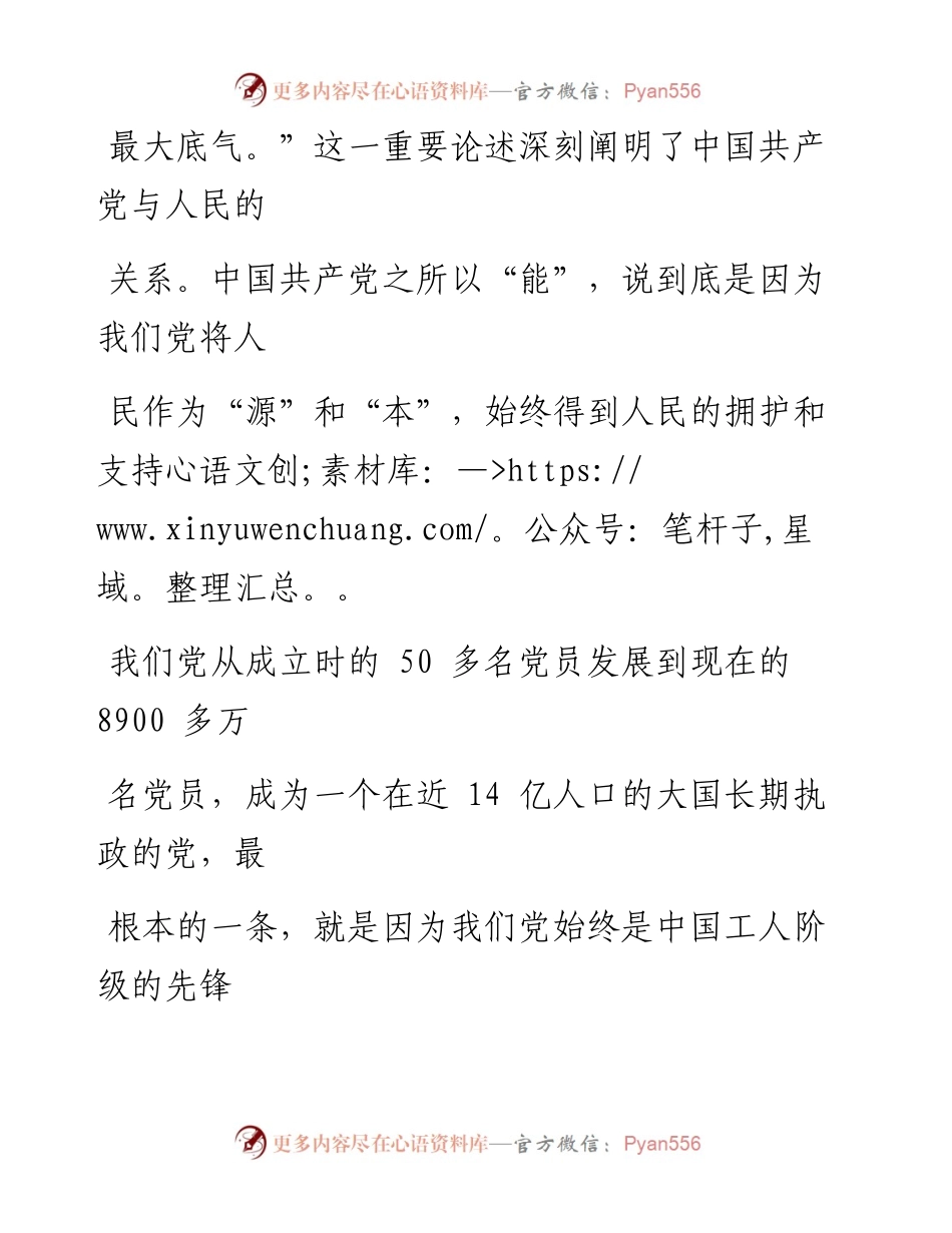 0625人民是我们党执政的最大底气_1.docx_第2页