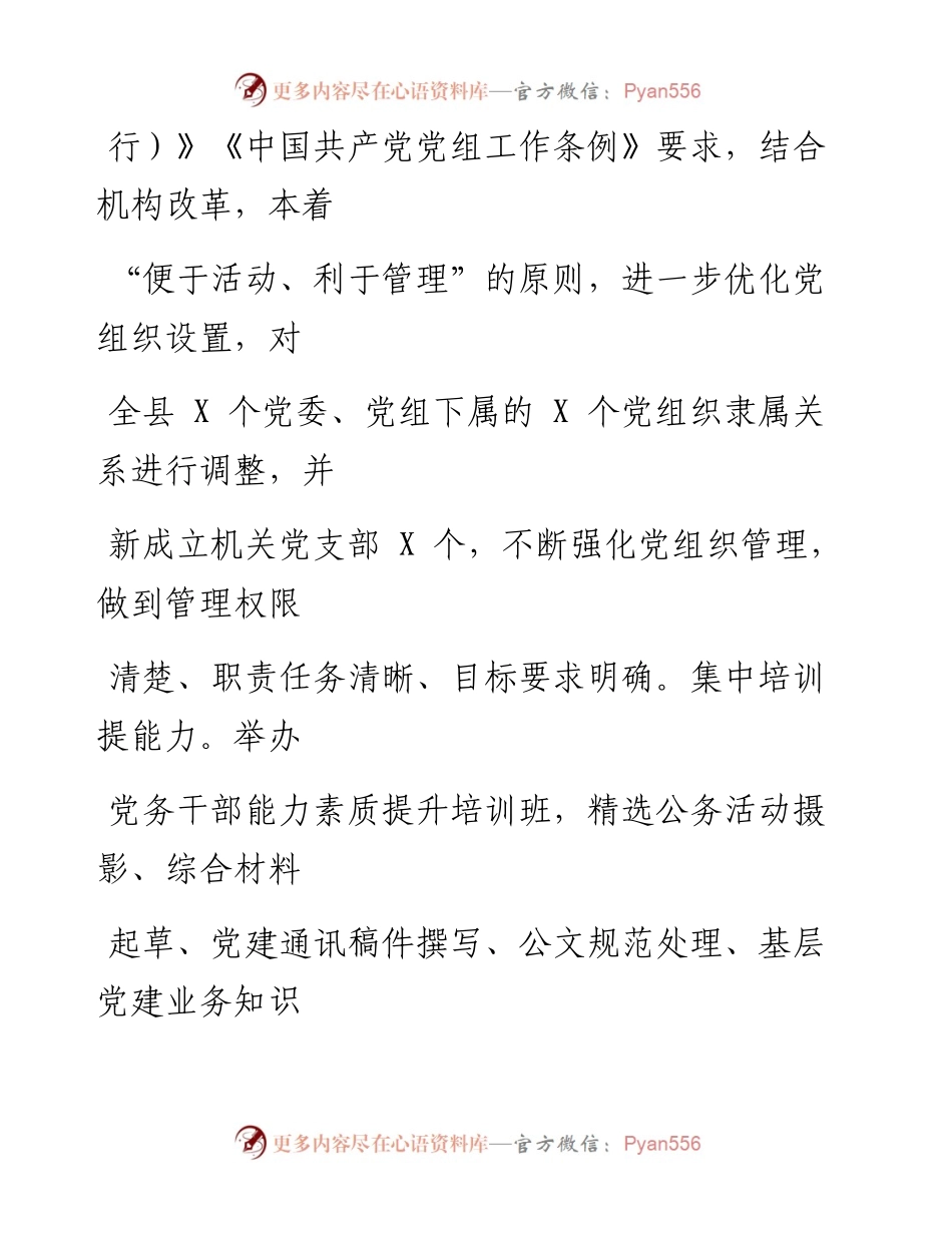 0918笔友分享机关党建经验交流材料.docx_第2页