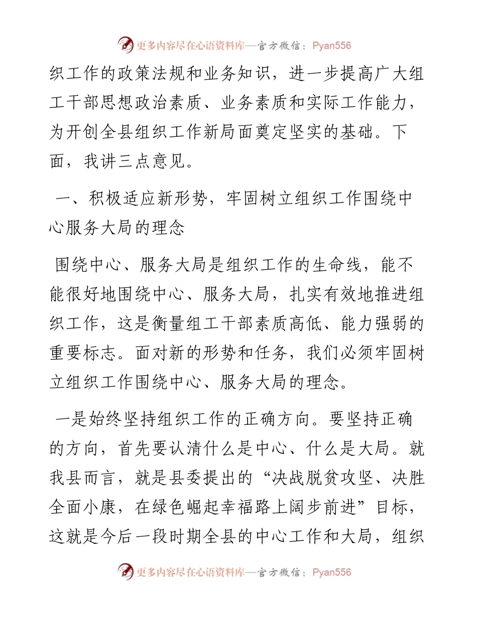 070107在X县组织工作业务培训班开班典礼上的讲话.docx_第2页
