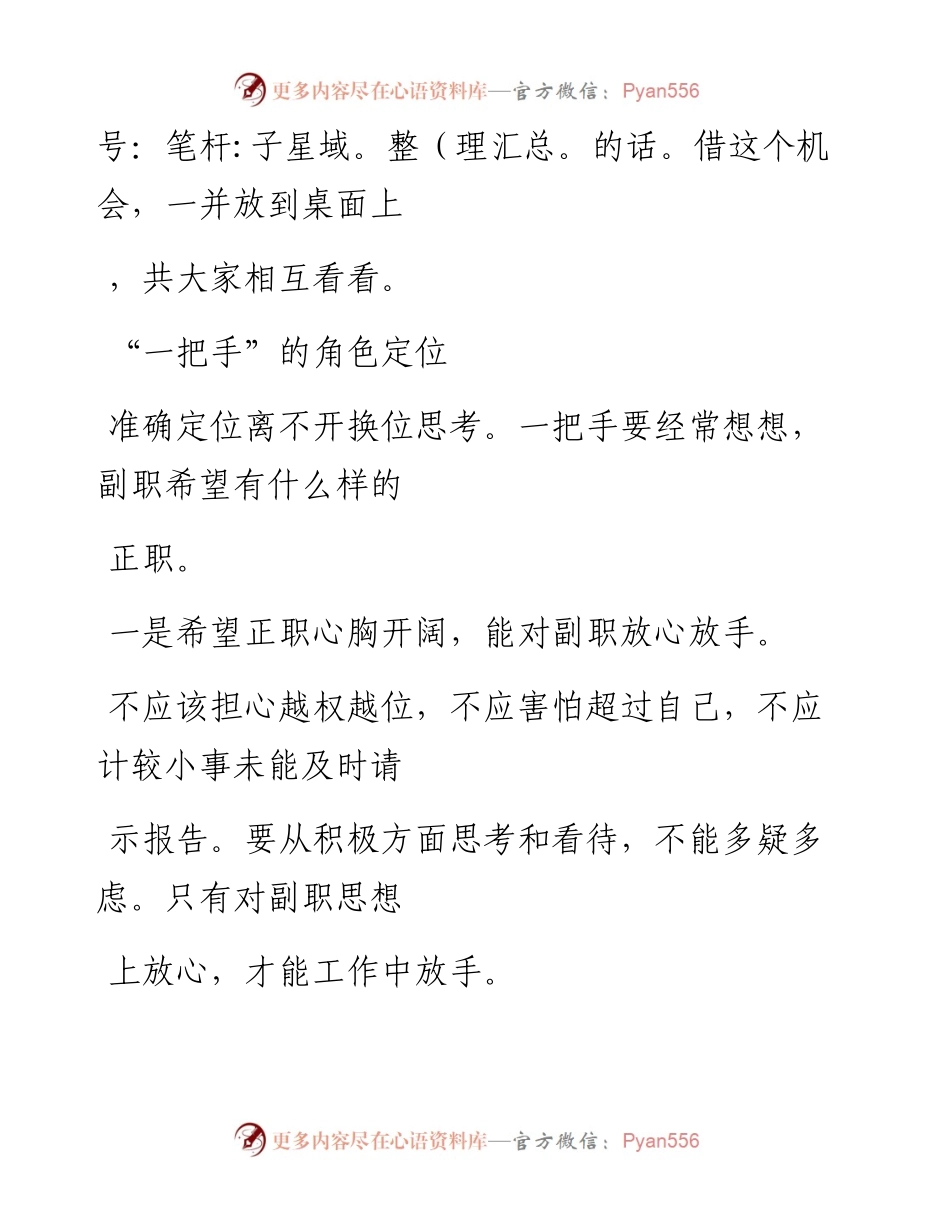 -10-04 正、副职之间的忌讳（领导必读）.docx_第2页