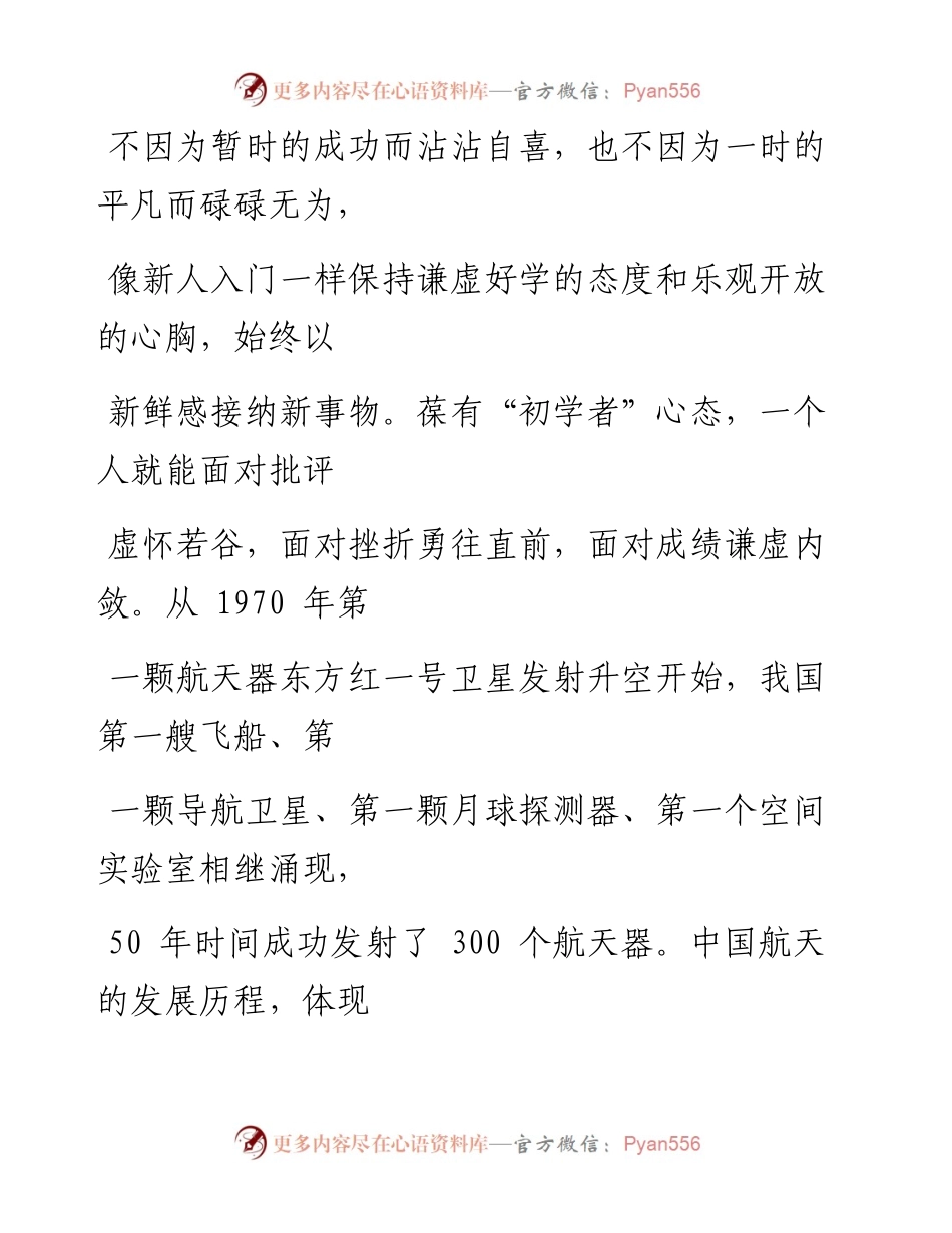 0201涵养“初学者”心态.docx_第2页