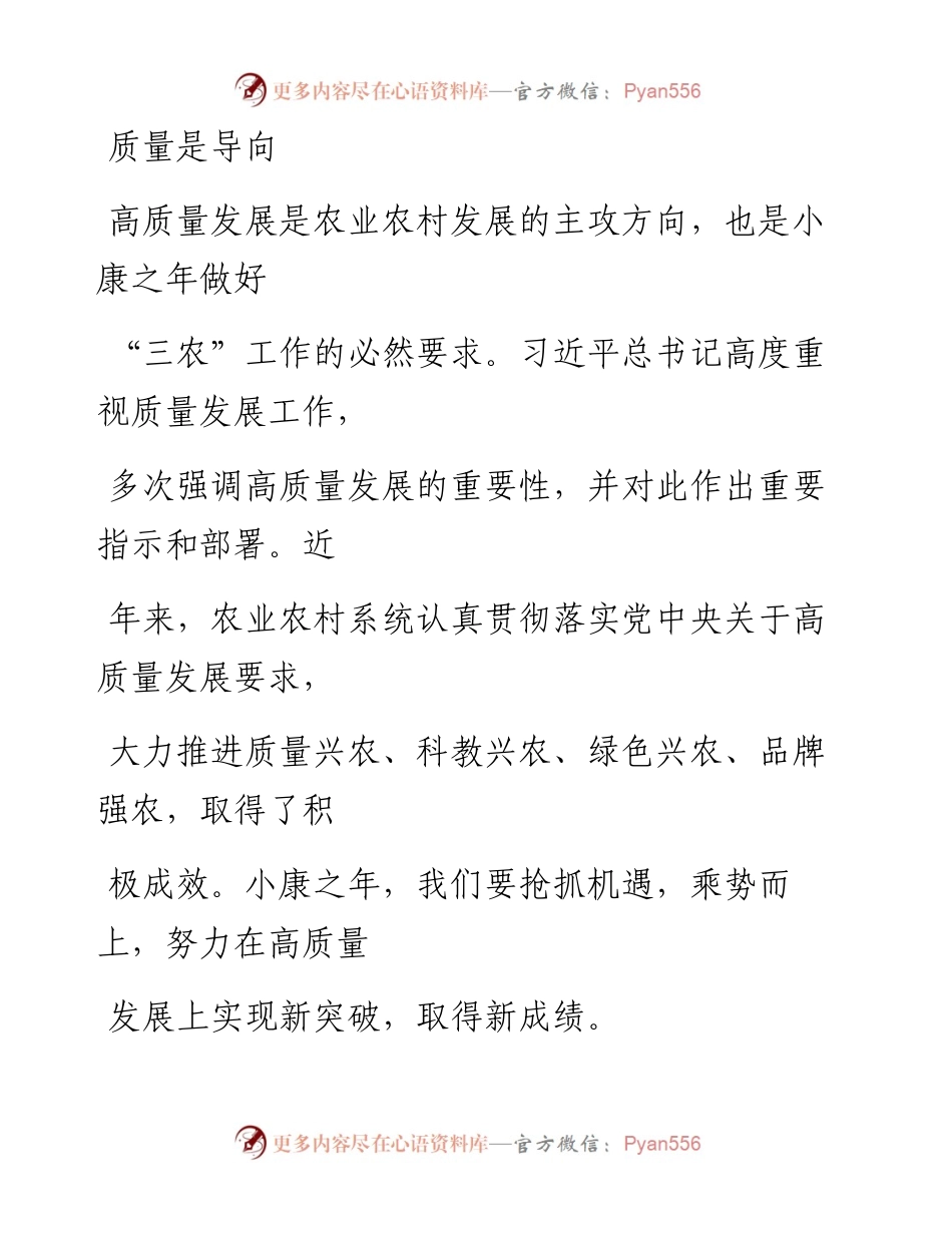 0116质量是导向_1.docx_第1页
