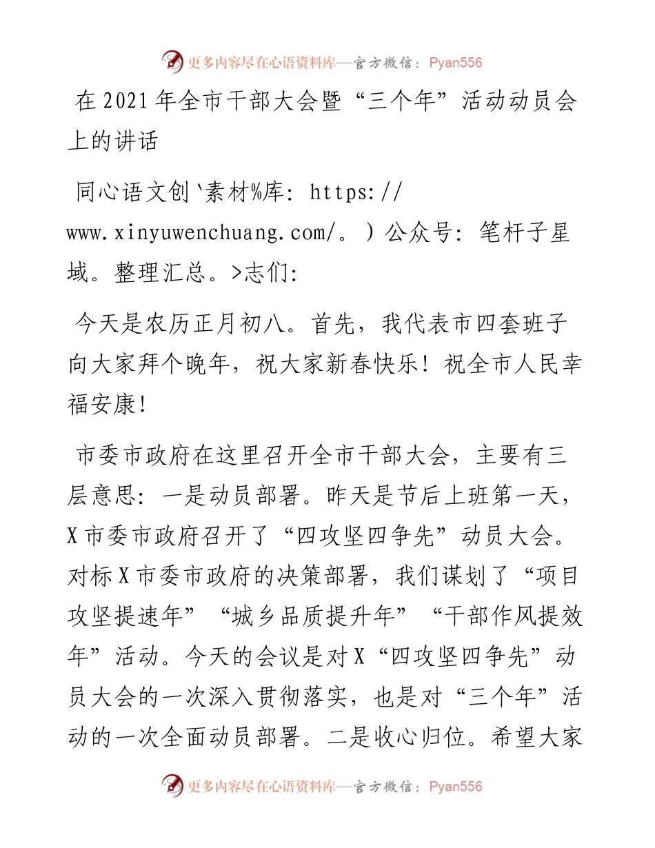 0403-在全市干部大会暨“三个年”活动动员会上的讲话.docx_第1页