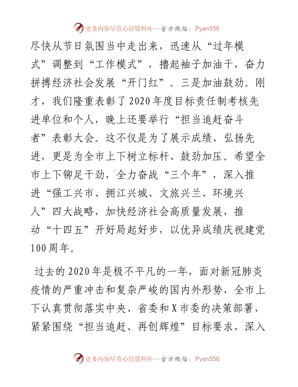 0403-在全市干部大会暨“三个年”活动动员会上的讲话.docx_第2页