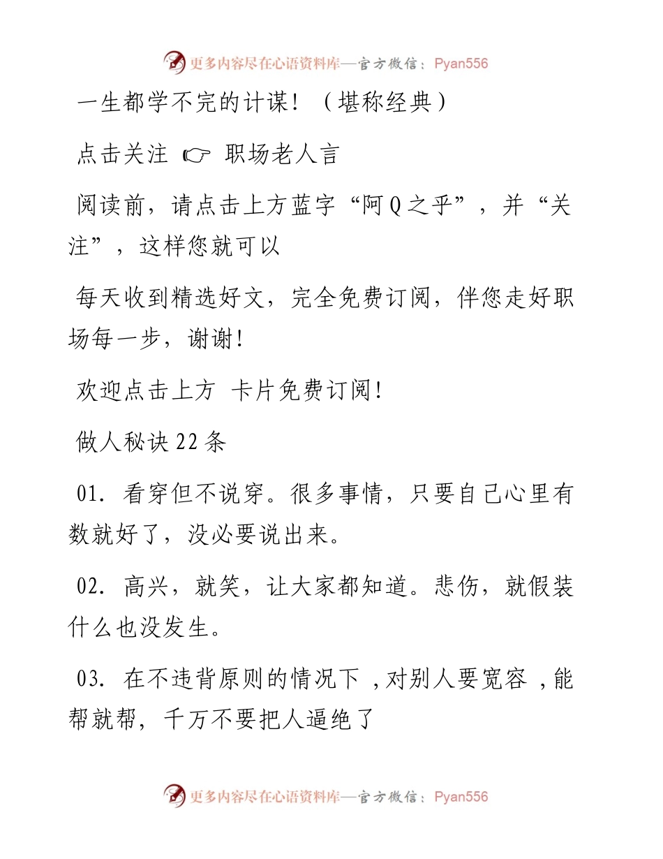 -09-17 一生都学不完的计谋！（堪称经典）.docx_第1页