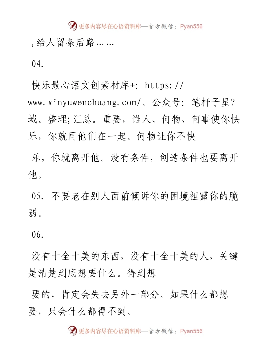 -09-17 一生都学不完的计谋！（堪称经典）.docx_第2页