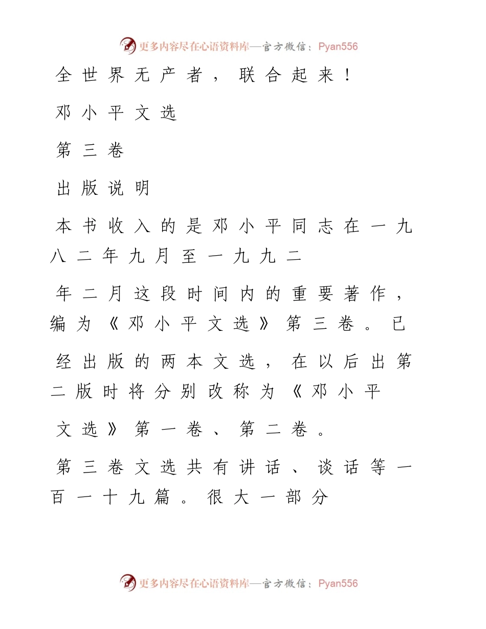03.邓小平文选（第2版）第三卷.docx_第1页
