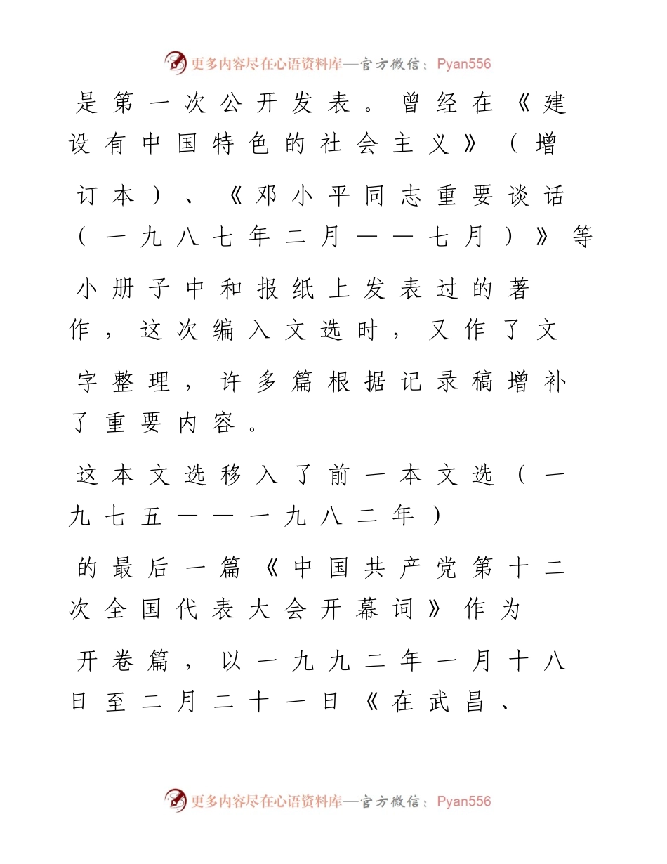 03.邓小平文选（第2版）第三卷.docx_第2页